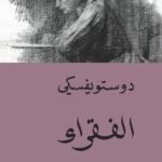 الفقراء