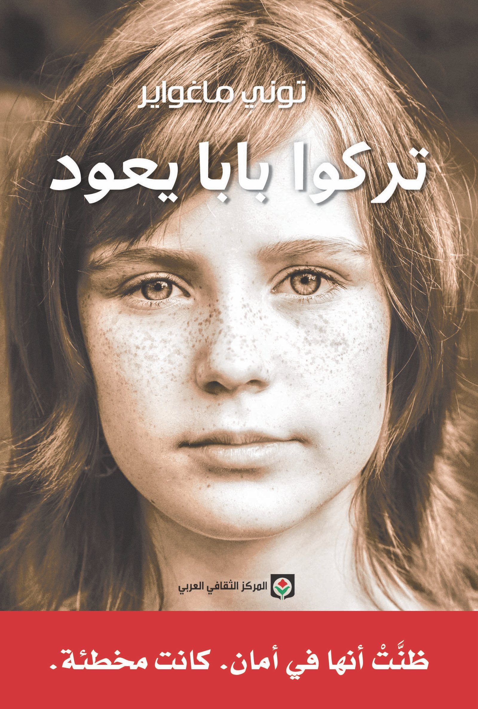 12.jpg تركوا بابا يعود - الصورة 1