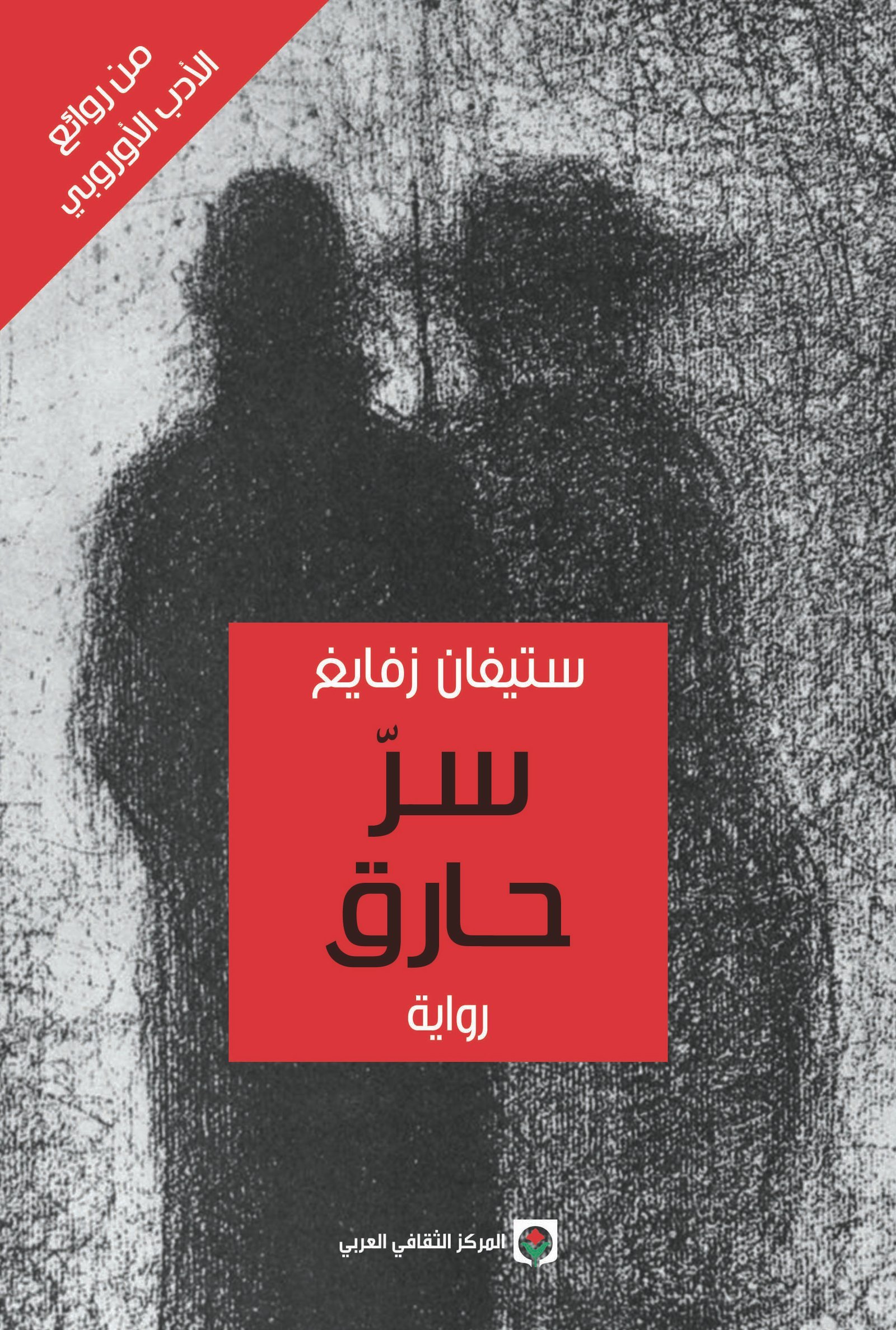 15-1.jpg سر حارق - الصورة 1