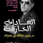 العادات الخارقة