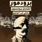 برودمور