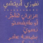 عزيزتي هاجر