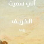 Autumn (Seasonal)  الخريف