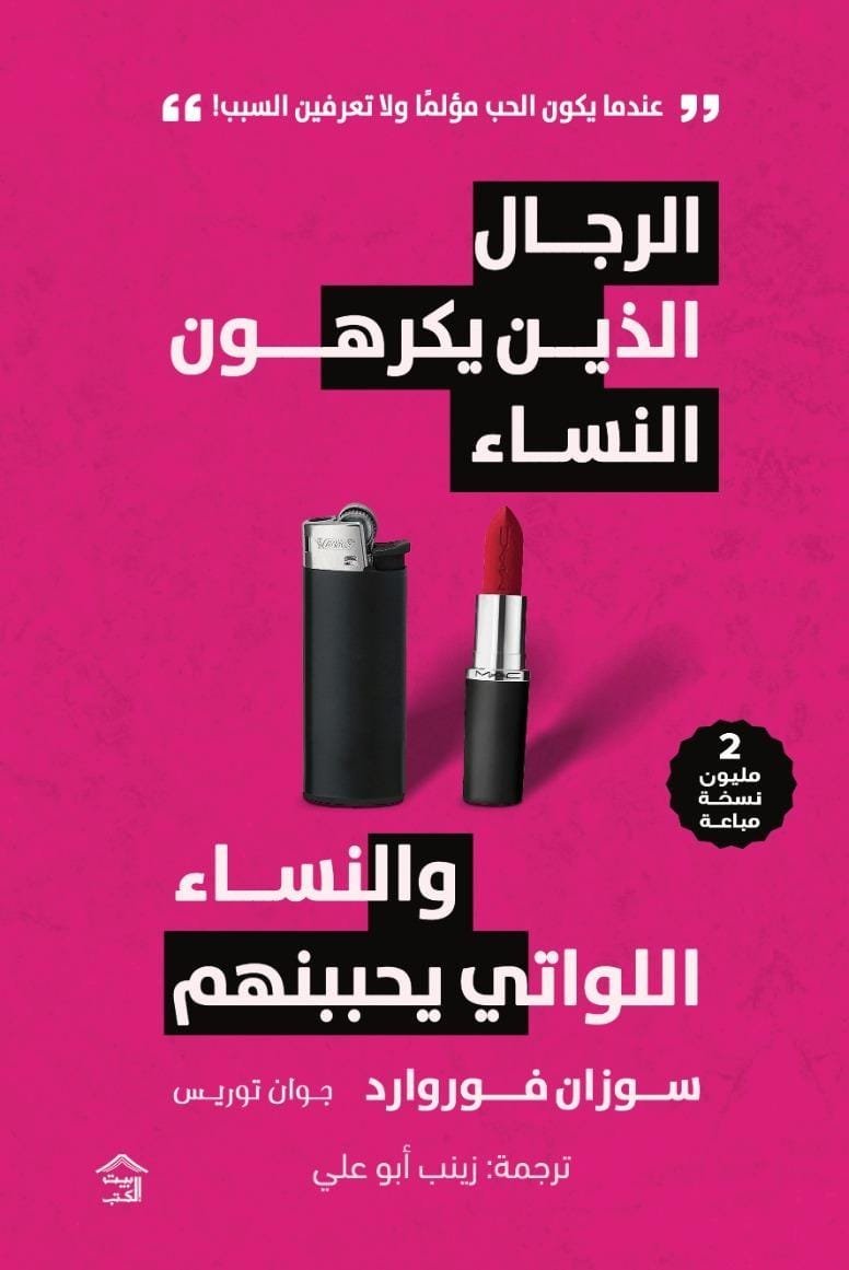 223530949.jpg الرجال الذين يكرهون النساء - الصورة 1