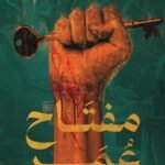 مفتاح عمر
