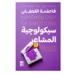 سيكولوجية المشاعر