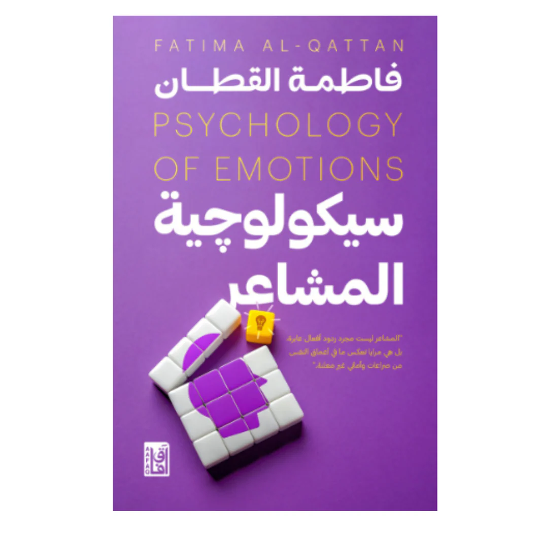 234c7d752cdd11c68343b162d563ea0a_1066x.webp سيكولوجية المشاعر - الصورة 1