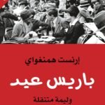 باريس عيد
