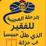 الرحلة العجيبة للفقير...