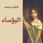 البؤساء