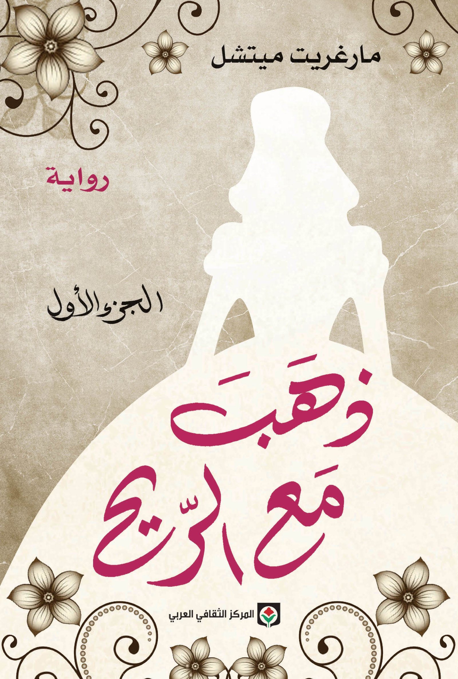 29-1.jpg ذهب مع الريح 1/2 - الصورة 1