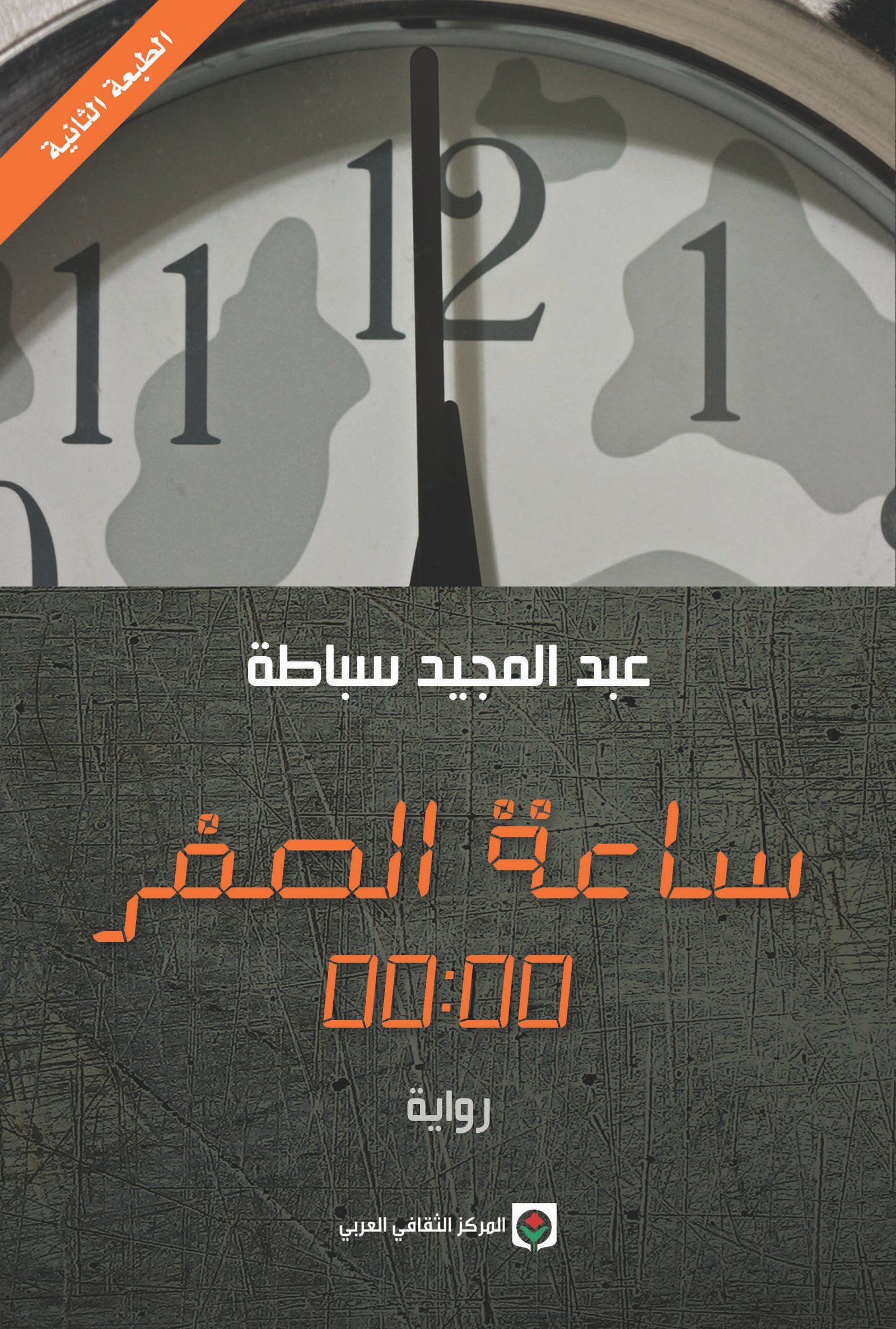 34.jpg ساعة الصفر - الصورة 1