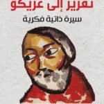 تقرير إلى غريكو