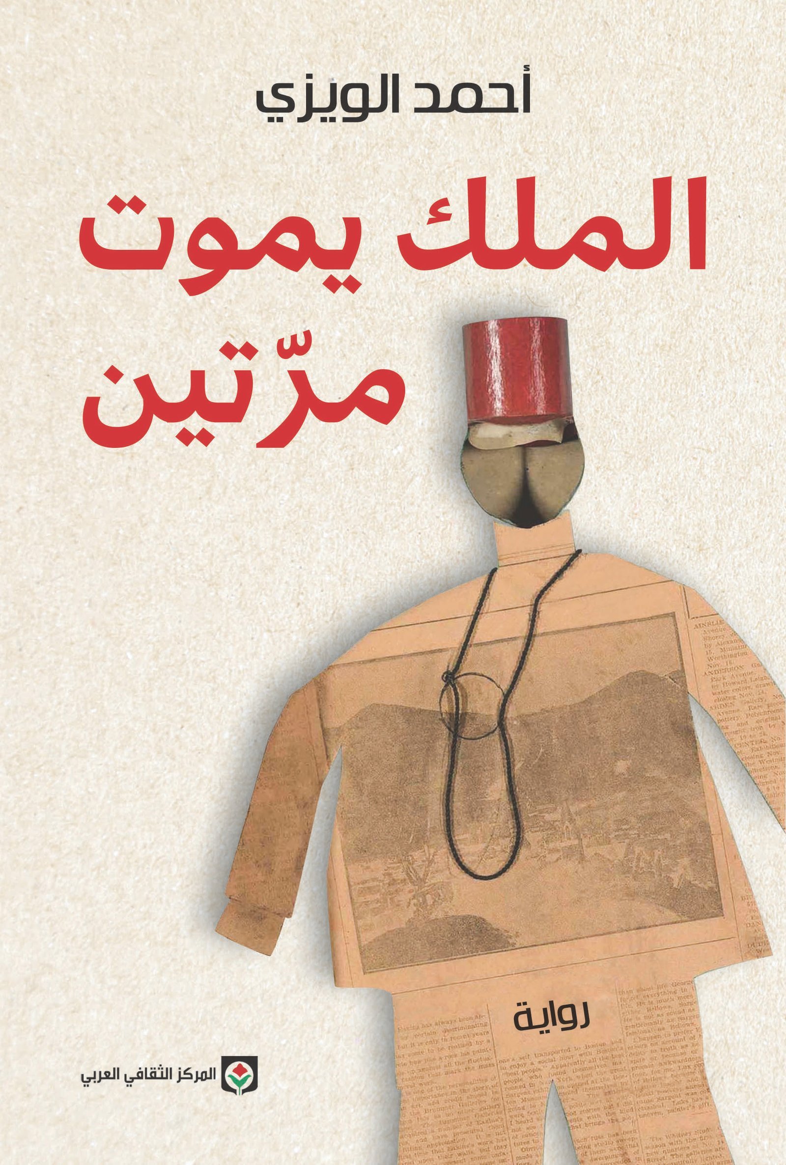35.jpg الملك يموت مرتين - الصورة 1
