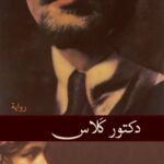 دكتور كلاس
