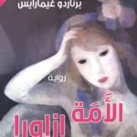 الأمة ازاورا