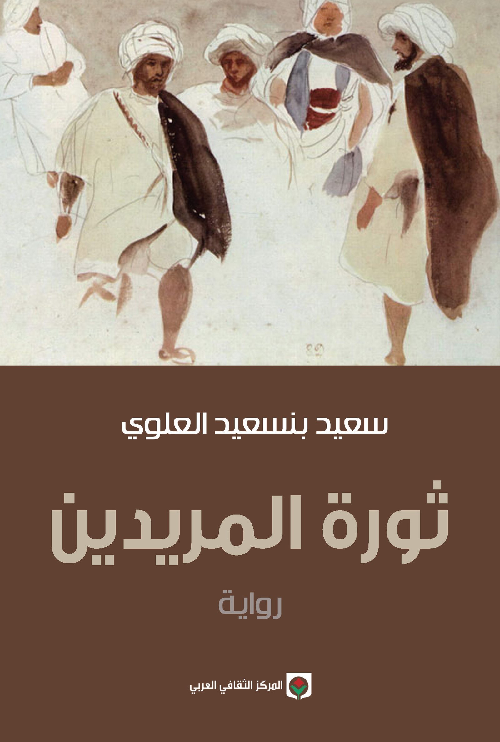 39.jpg ثورة المريدين - رواية - الصورة 1