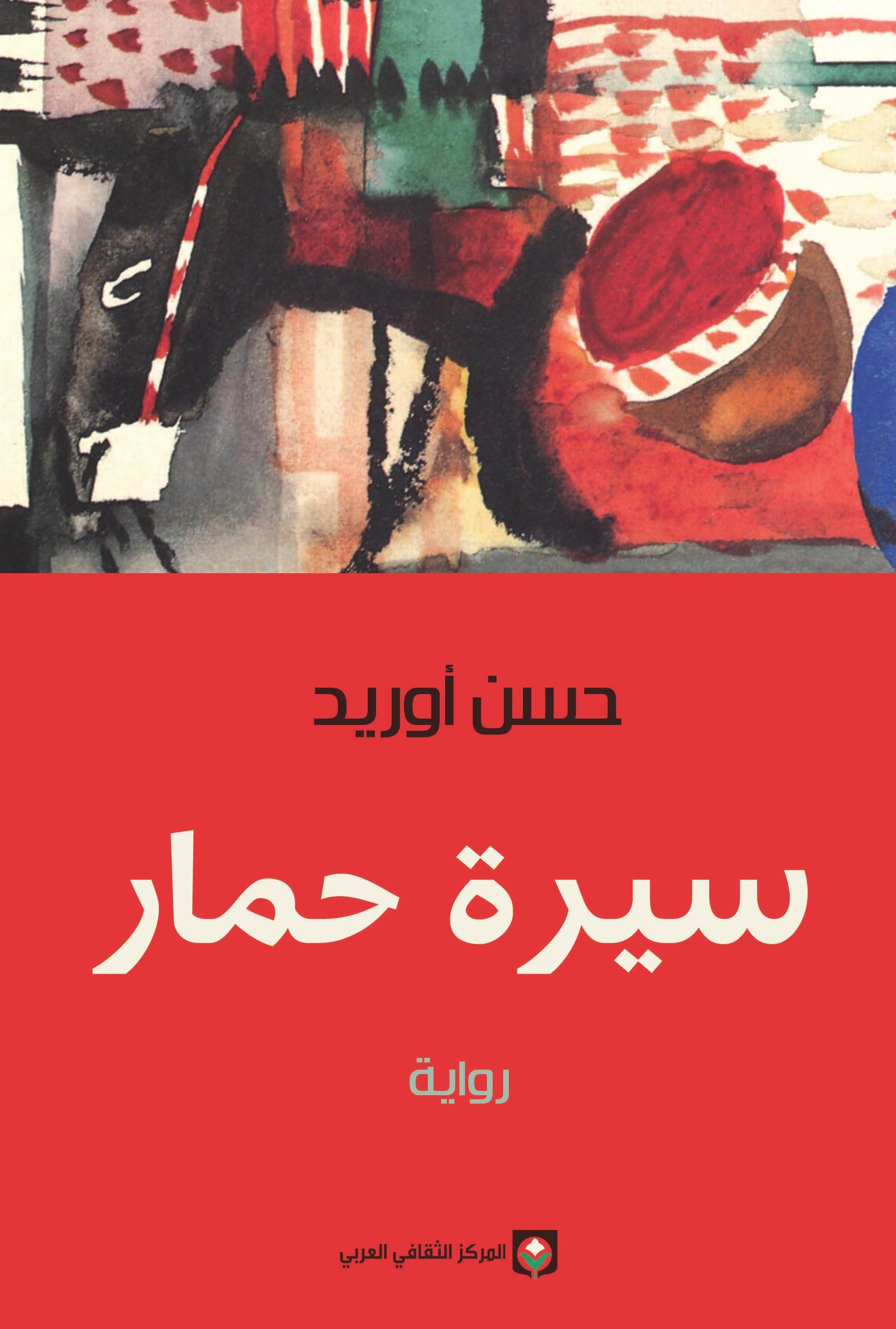 4-1.jpg سيرة حمار - الصورة 1
