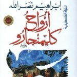 ارواح كليمنجارو