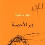 وبــــر الأحصنة