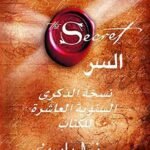 السر
