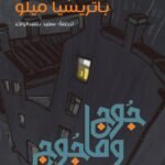 جوج وماجوج