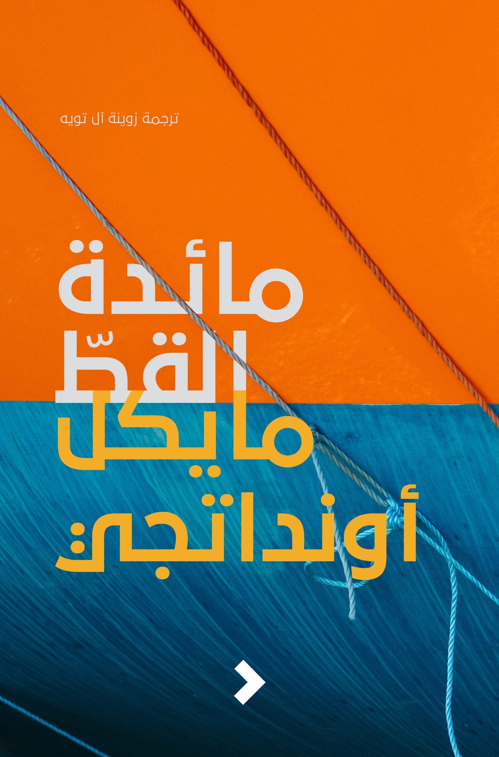 52363020-scaled-1.jpg مائدة القط - الصورة 1
