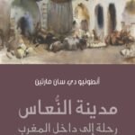 مدينة النعاس