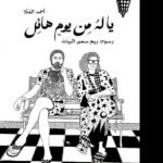 يا له من يوم هائل