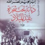 دبابة تحت شجرة عيد الميلاد
