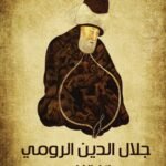 جلال الدين الرومي - صائغ النفوس