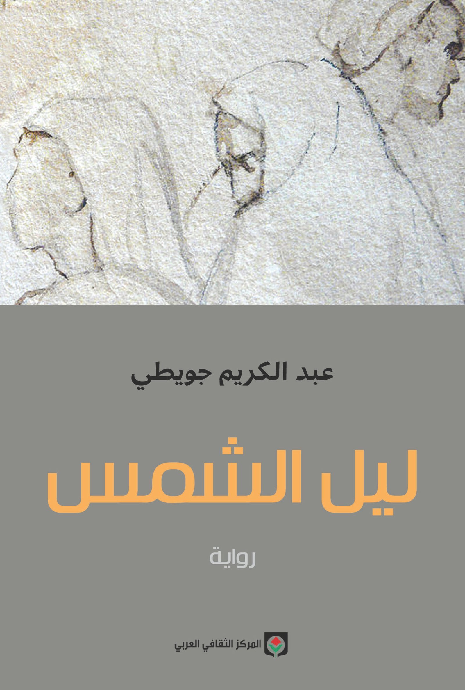 7-1.jpg ليل الشمس - الصورة 1
