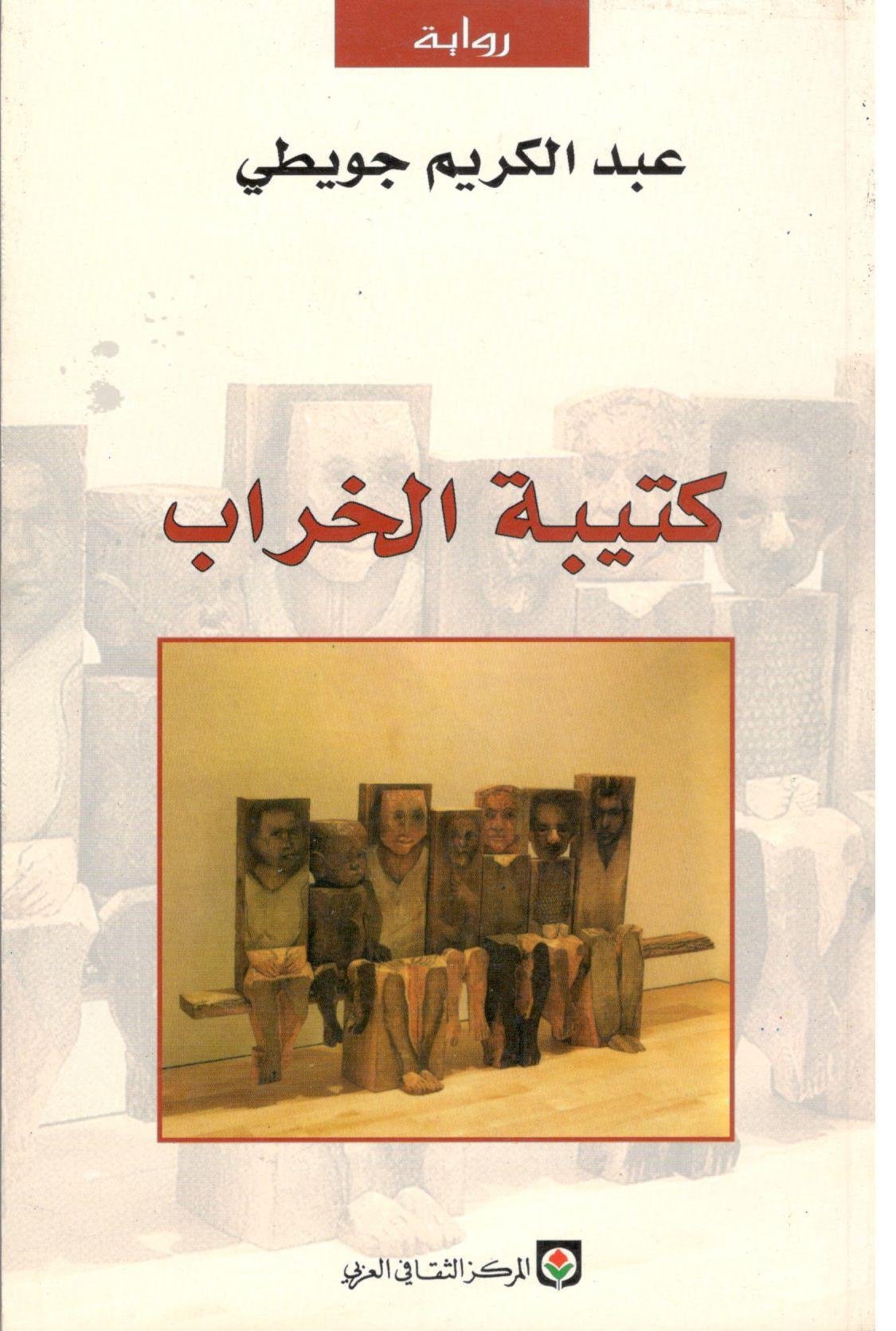 8.jpg كتيبة الخراب - الصورة 1