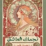 نجمك العاشق