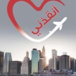 أنقذني