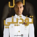 لن تؤذيني