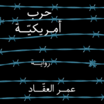 حرب أمريكية