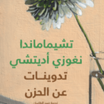تدوينات عن الحزن