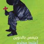 أعلنوا مولده فوق الجبل