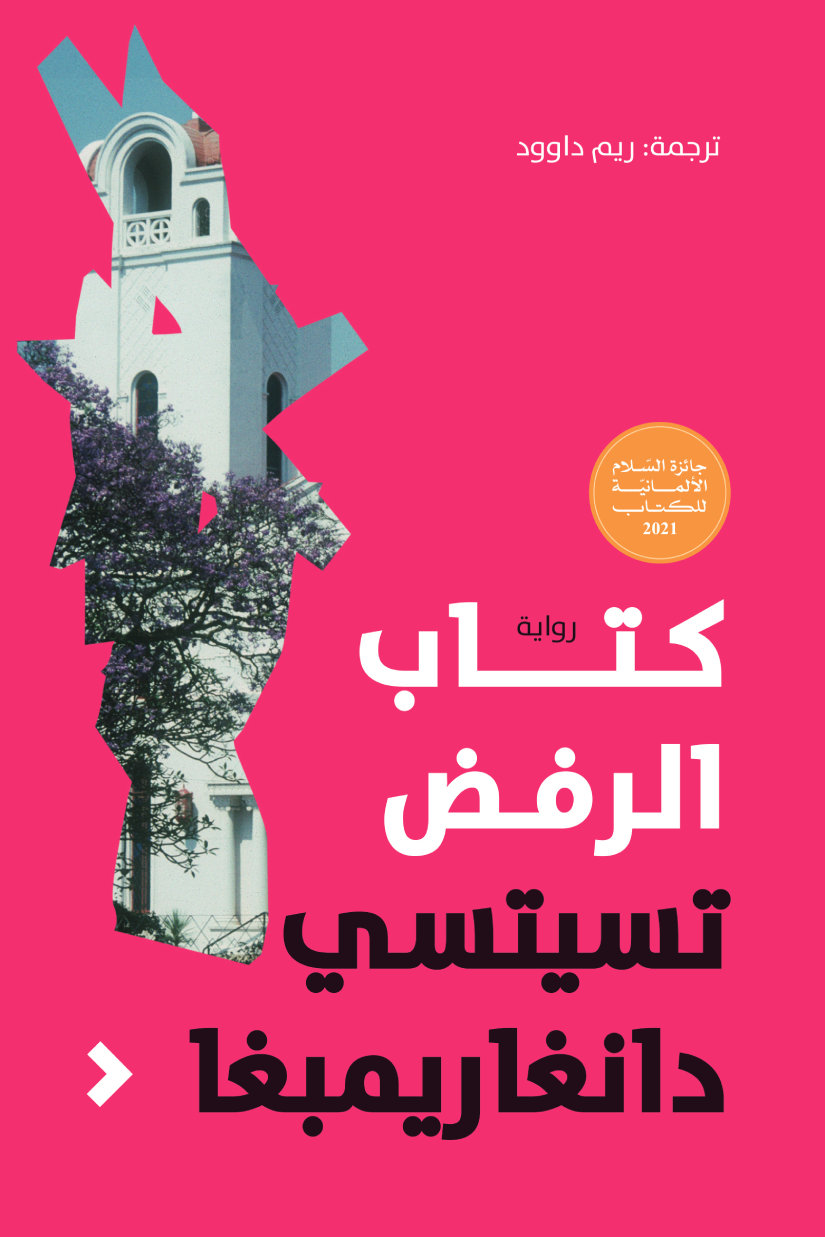 ea580001-5127-41ef-90e9-efe75dbe40b7.webp كتاب الرفض - الصورة 1