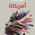 امريكانا