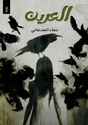 ff0e274fc8c68a8f04afad5ee3bc942a.jpg-1.webp العرين - الصورة 1