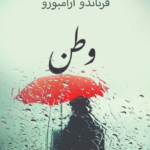 وطن