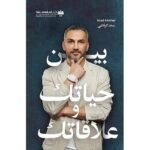 بين حياتك وعلاقاتك