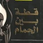 قطة بين الحمام - جثة في صالة