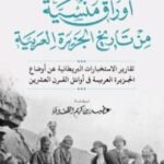 اوراق منسية من تاريخ الجزيرة العربية