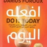 افعله اليوم