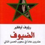 الضيوف