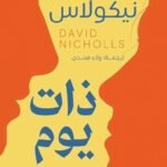 ذات يوم