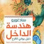 هندسة الداخل